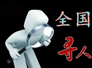 如何利用网络找人「锦州市寻人公司」