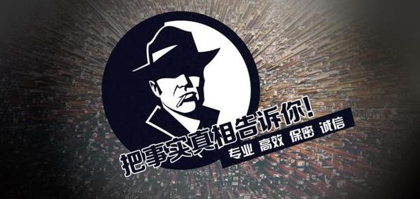 锦州市私家调查公司的几大原则