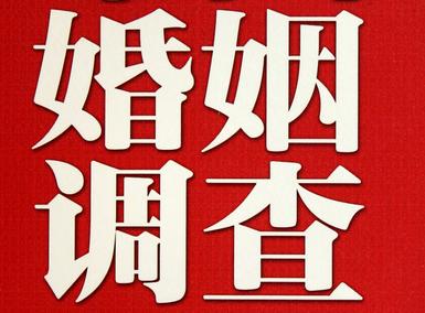 「锦州市私家调查」公司教你如何维护好感情